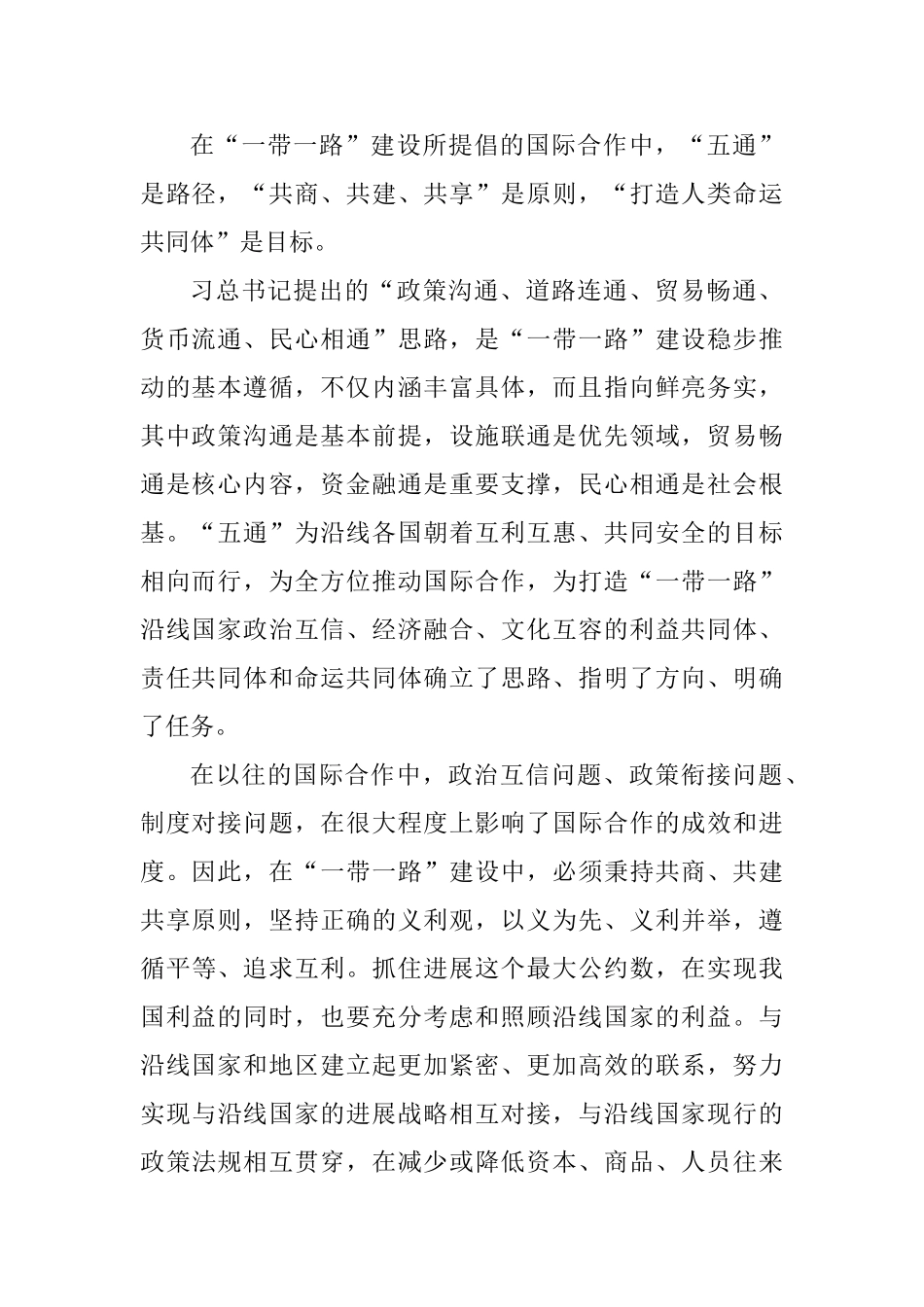 “一带一路”建设倡议心得体会_第2页