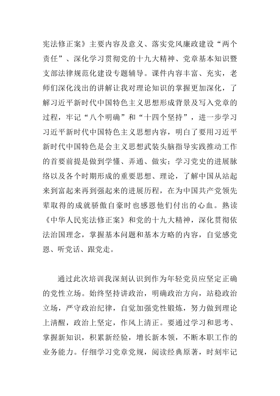 “万名党员进党校”培训心得体会_第2页