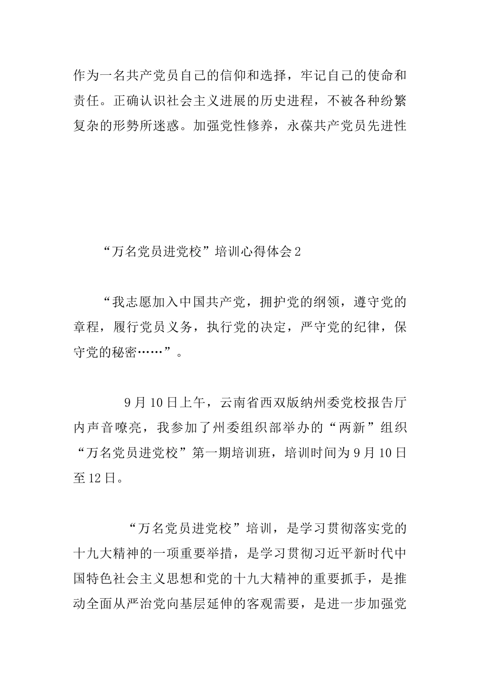 “万名党员进党校”培训心得体会_第3页