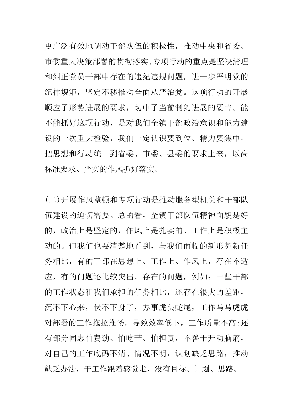 “一问责八清理”动员讲话_第2页