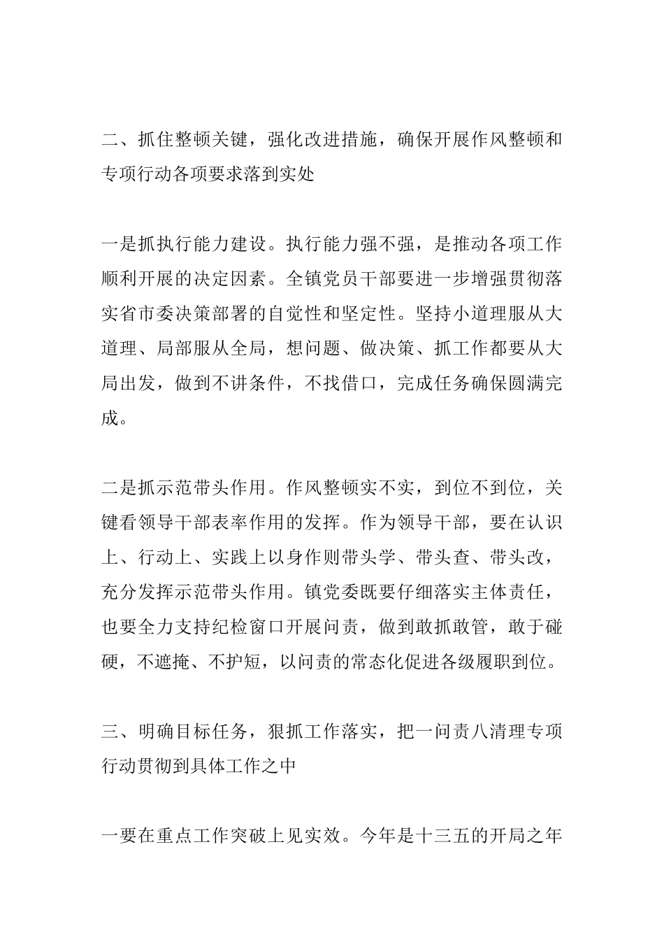 “一问责八清理”动员讲话_第3页