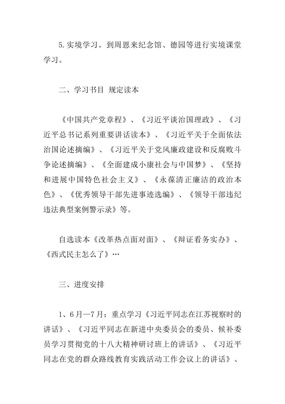 “三严三实”专题教育个人学习计划范文0_第2页