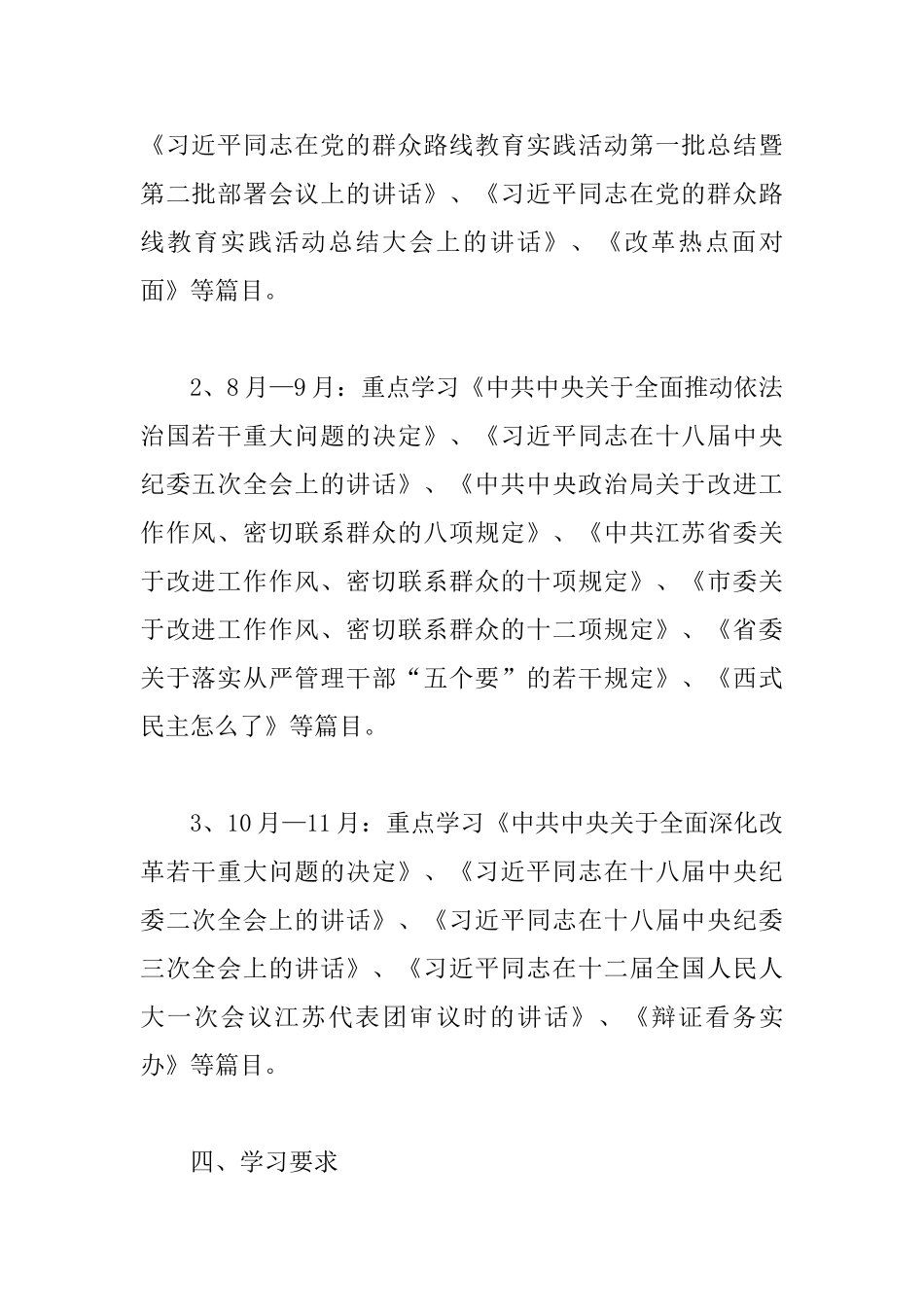 “三严三实”专题教育个人学习计划范文0_第3页