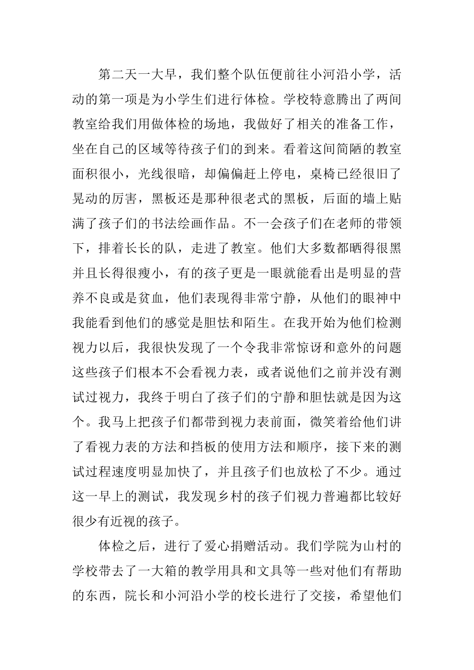 “三下乡”暑期社会实践活动个人总结_第3页