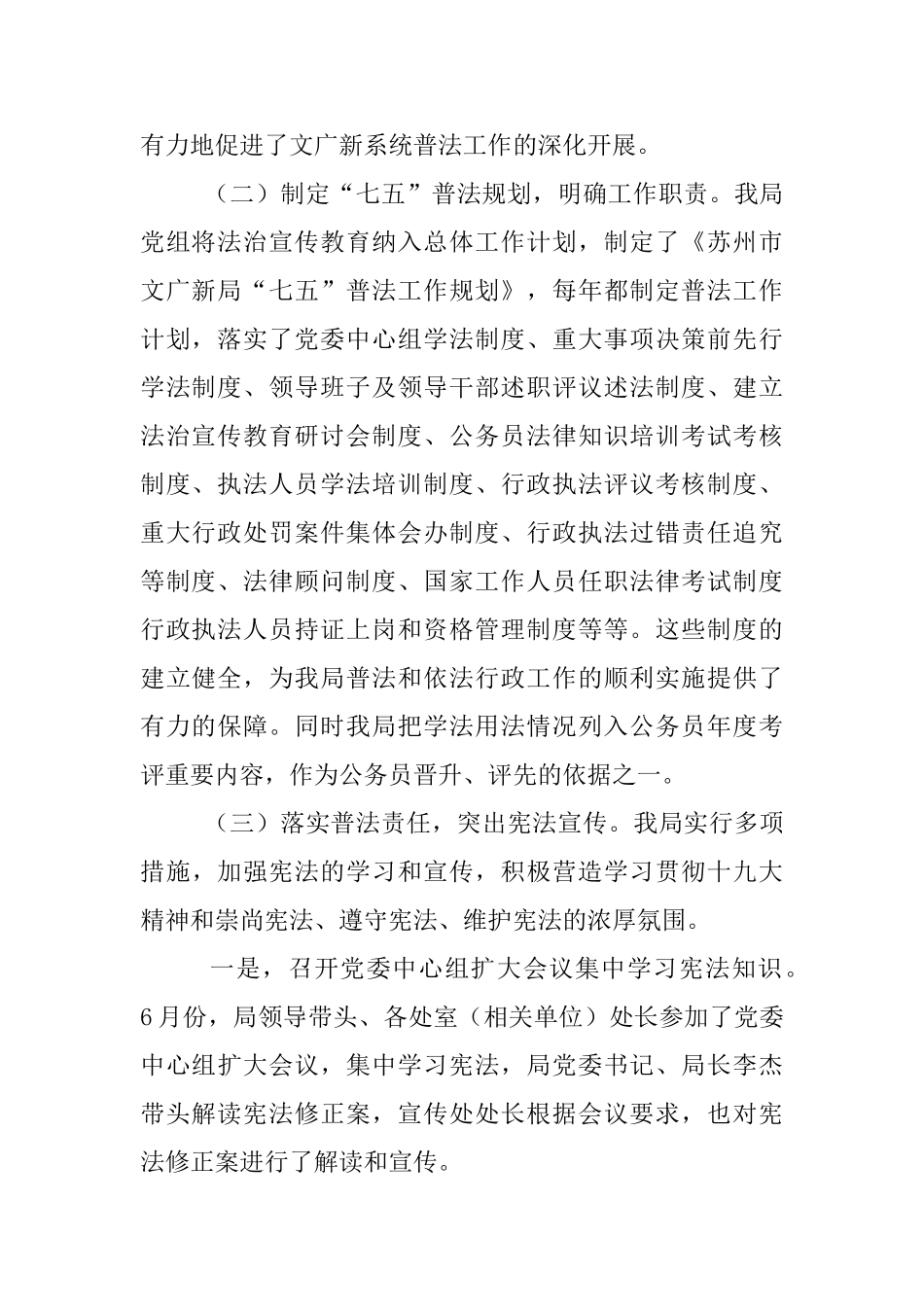 “七五”普法中期工作自查情况报告_第2页