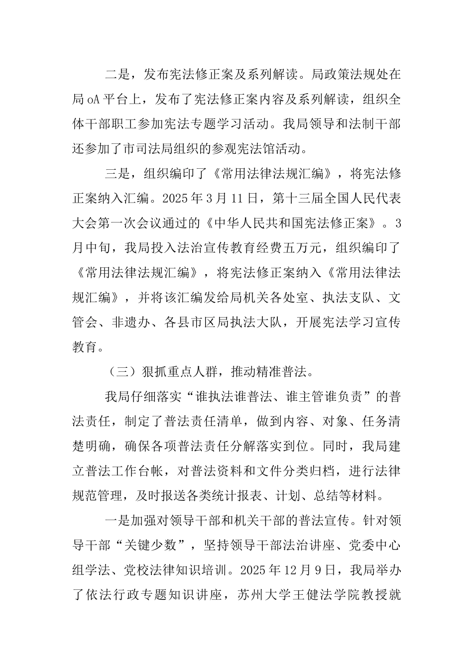 “七五”普法中期工作自查情况报告_第3页