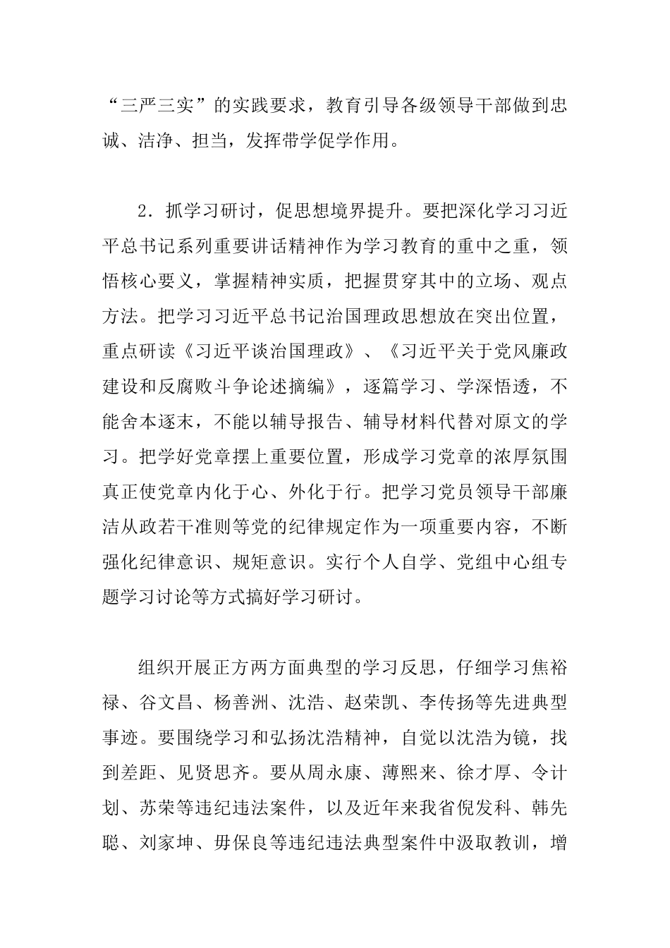 “三严三实”专题教育实施方案范本_第3页