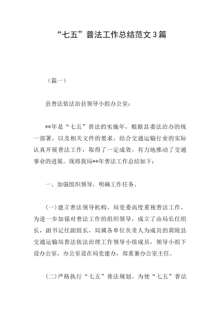 “七五”普法工作总结范文3篇