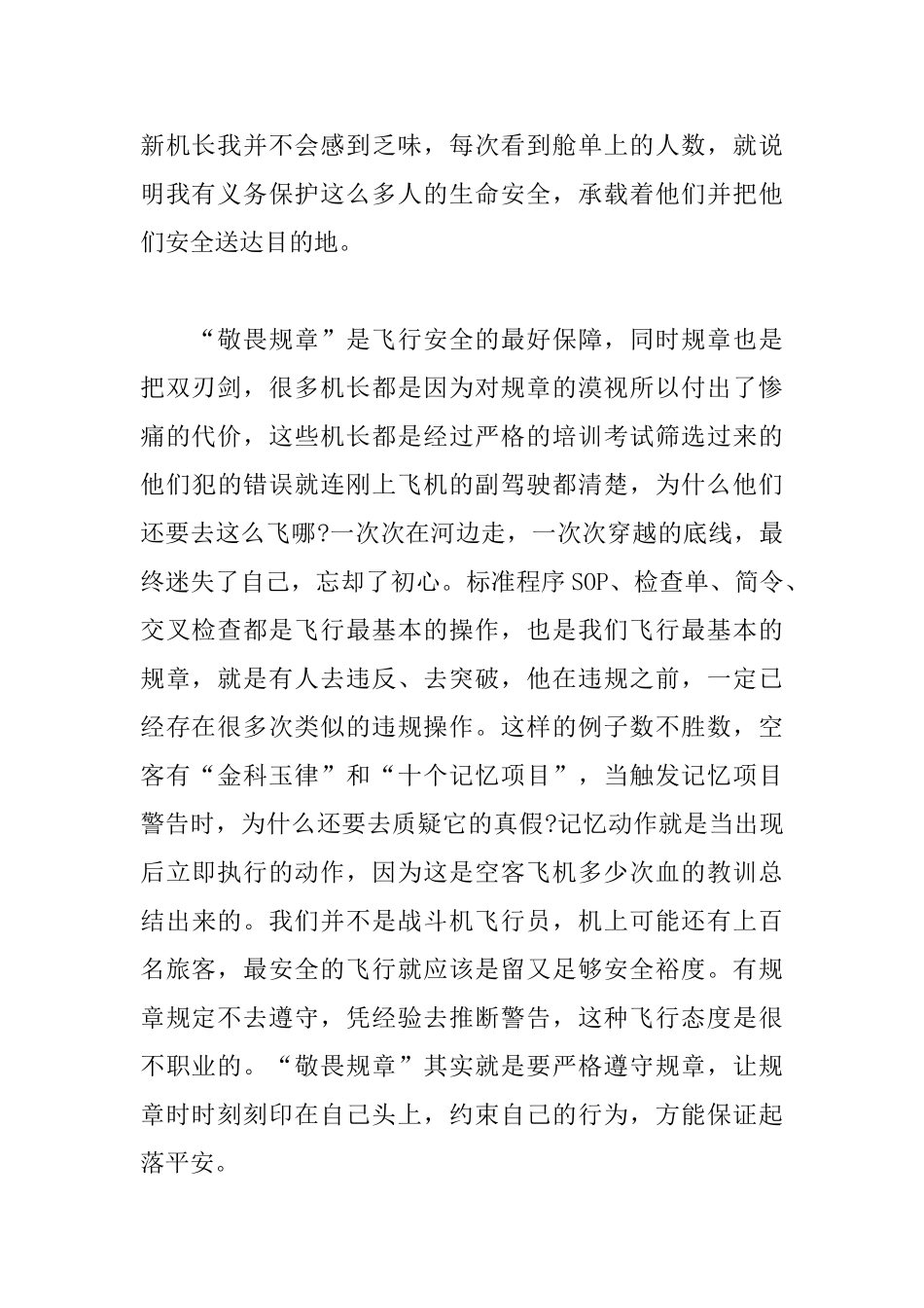 “三个敬畏”主题学习心得体会_第2页