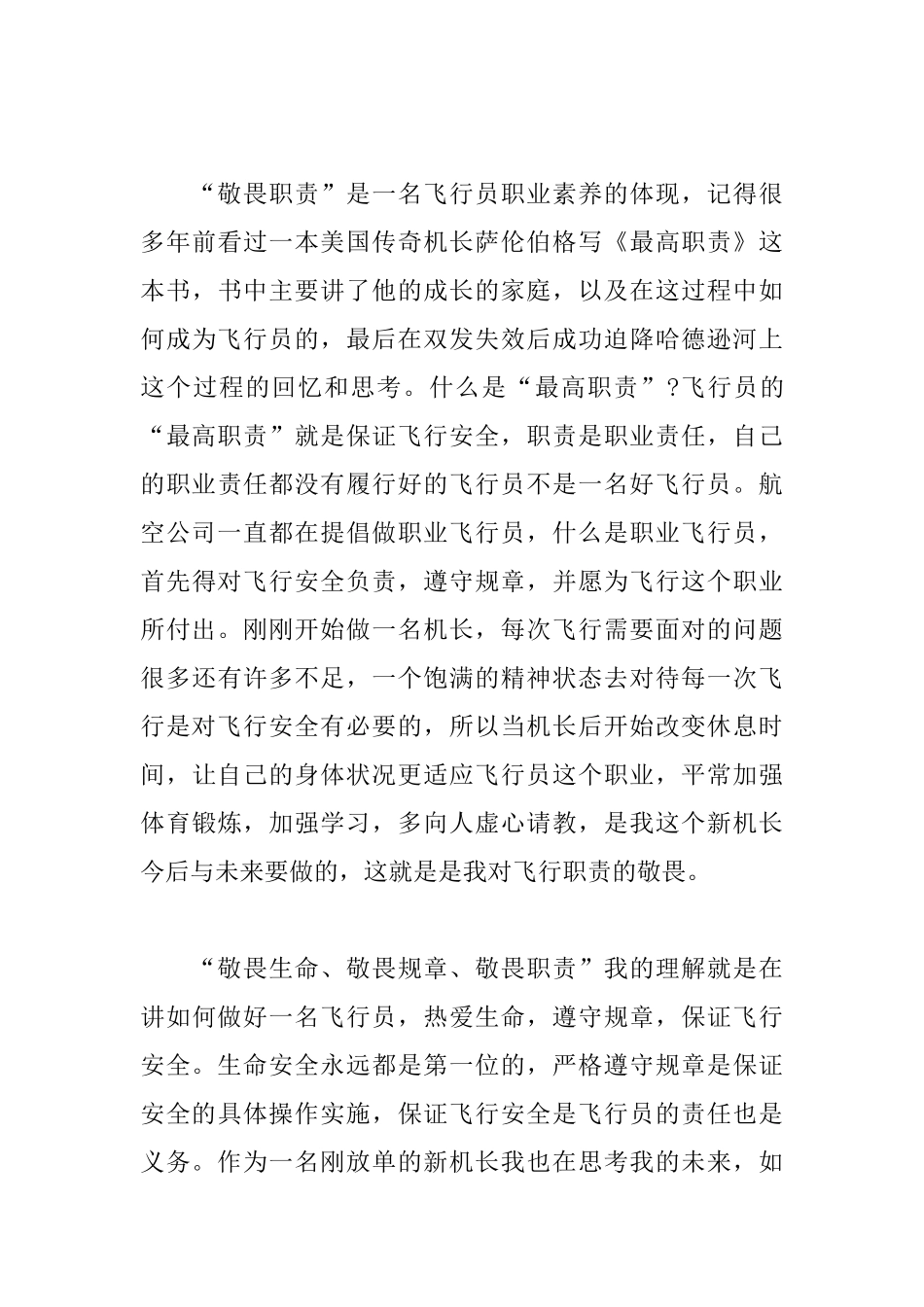 “三个敬畏”主题学习心得体会_第3页