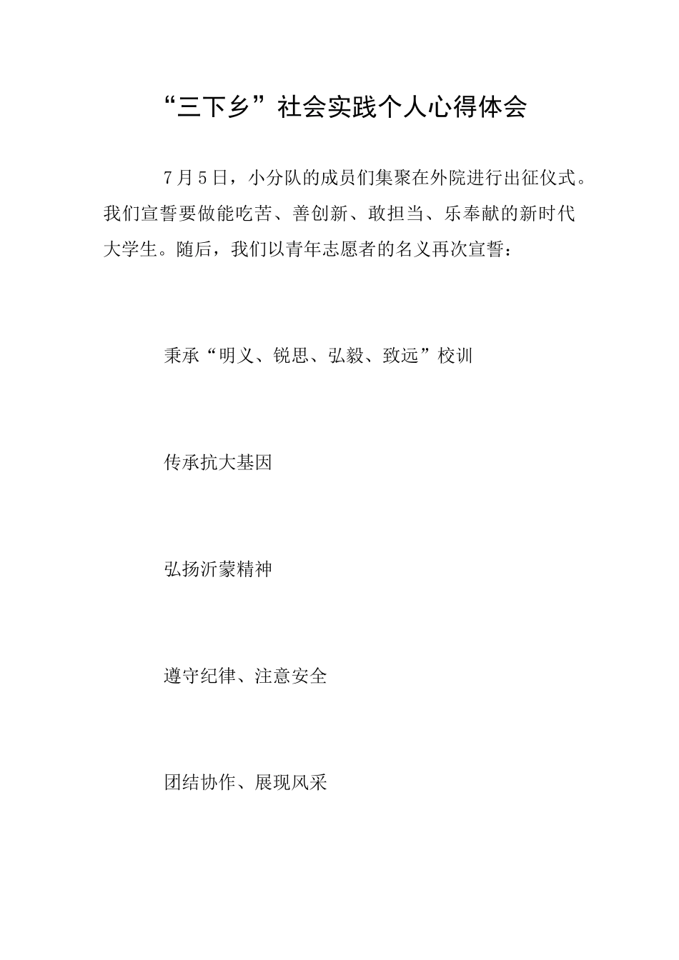 “三下乡”社会实践个人心得体会_第1页