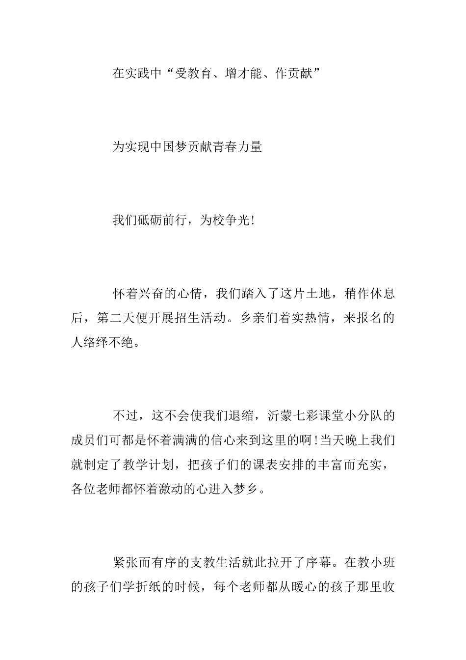 “三下乡”社会实践个人心得体会_第2页