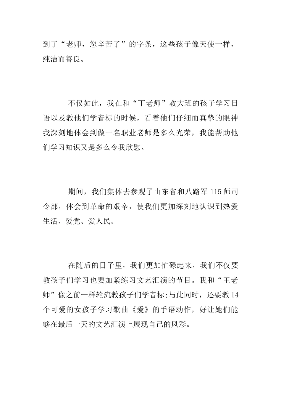 “三下乡”社会实践个人心得体会_第3页