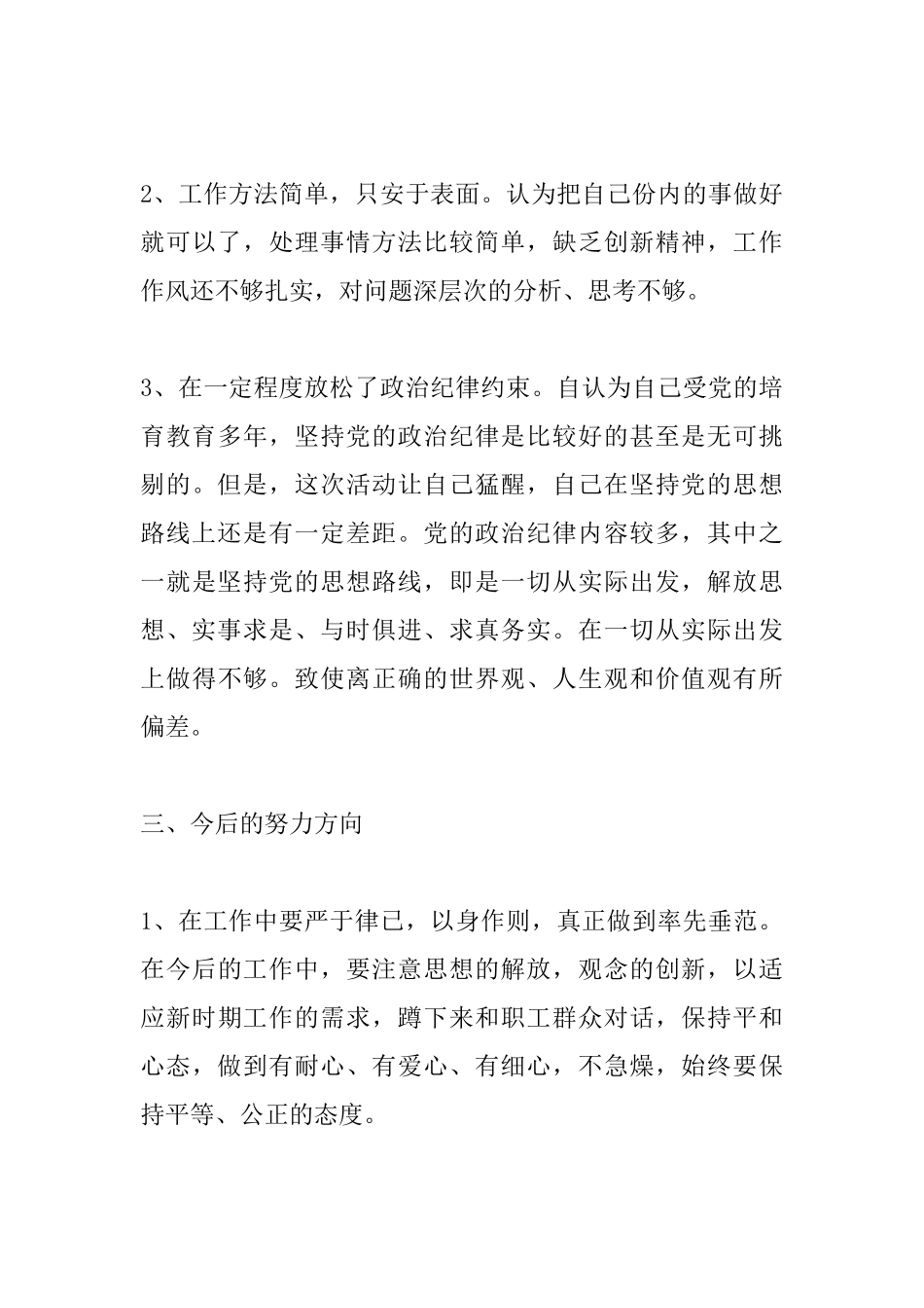 “三严三实”专题教育调研会发言材料_第3页