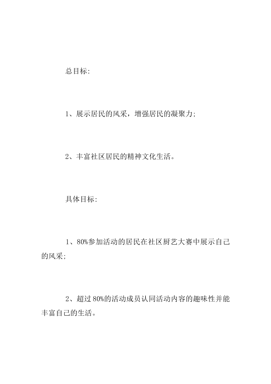 “三八”妇女节厨艺大比拼活动方案_第2页