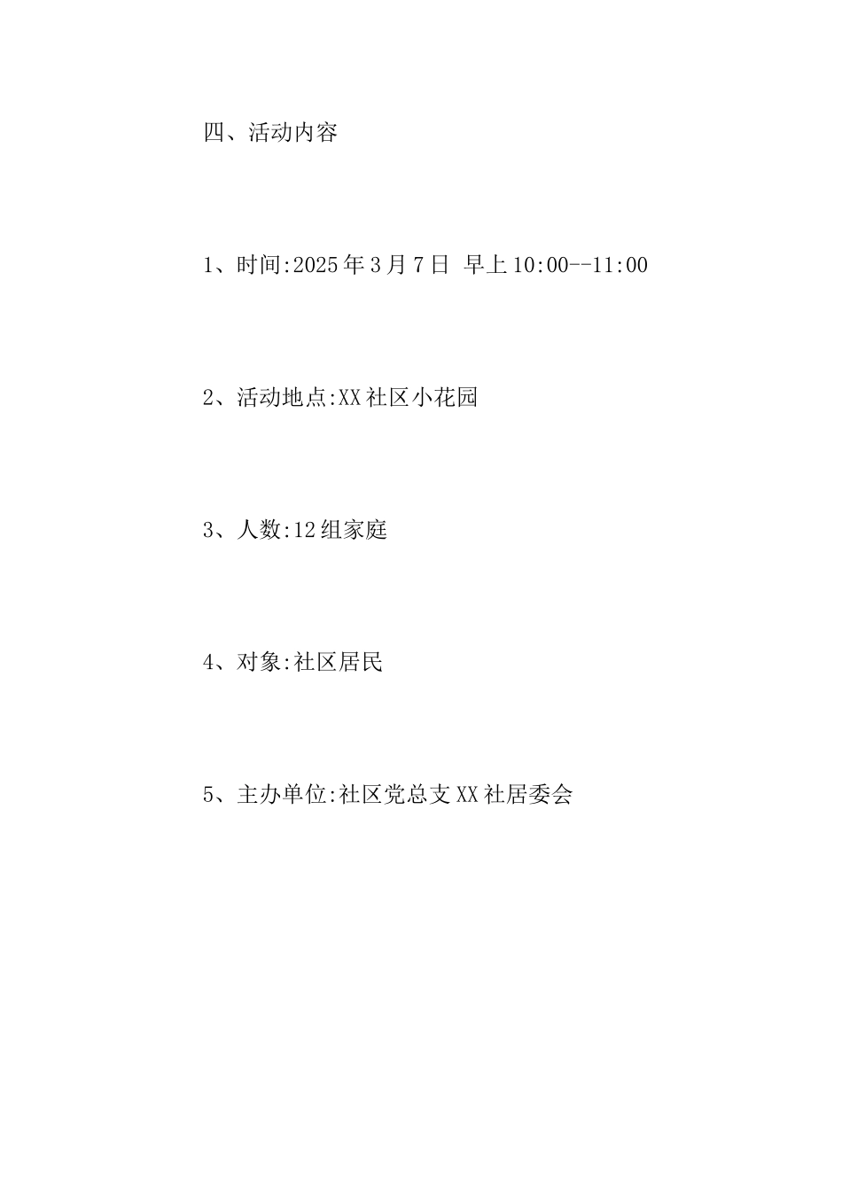 “三八”妇女节厨艺大比拼活动方案_第3页