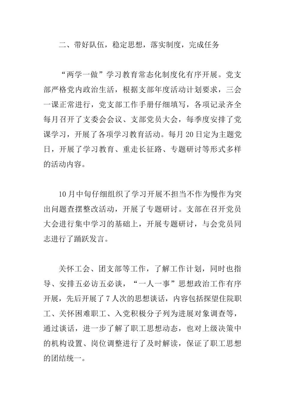 “三基”党支部工作总结+农场生产区党建和精神文明建设工作汇报_第2页