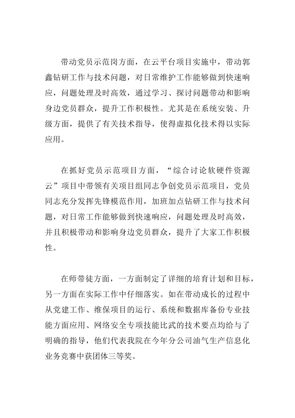 “三基”党支部工作总结+农场生产区党建和精神文明建设工作汇报_第3页