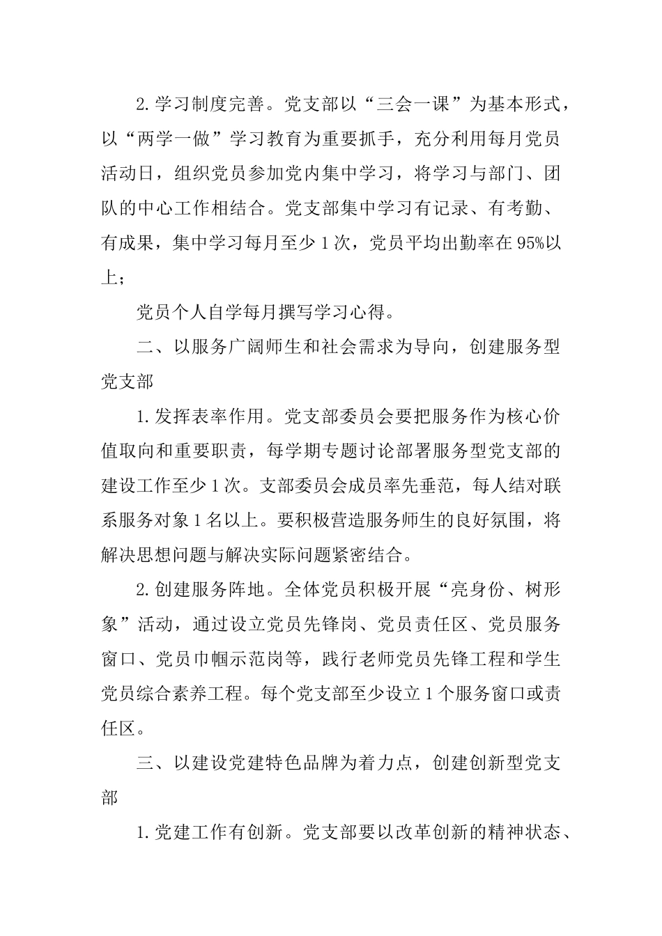 “三型两化”模式提升高校院系党支部建设效果的探索_第2页