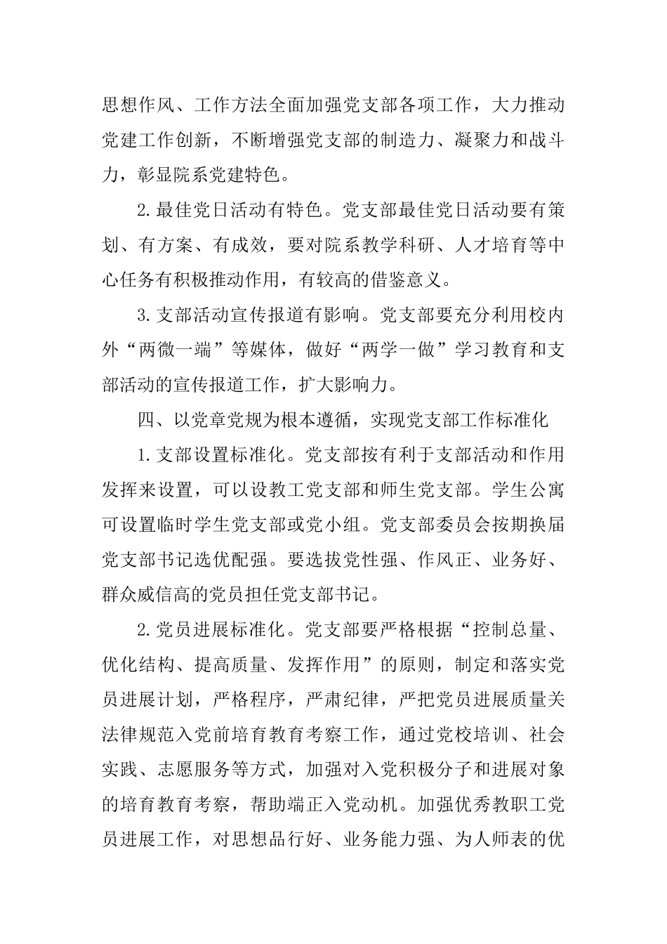 “三型两化”模式提升高校院系党支部建设效果的探索_第3页