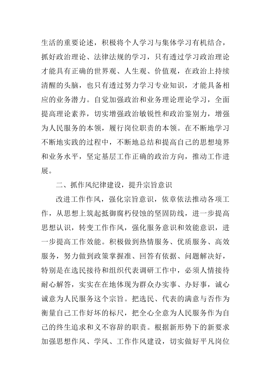 “三深化、三提升”活动心得体会7篇_第2页