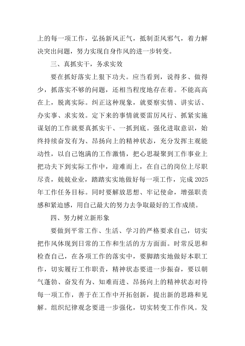 “三深化、三提升”活动心得体会7篇_第3页