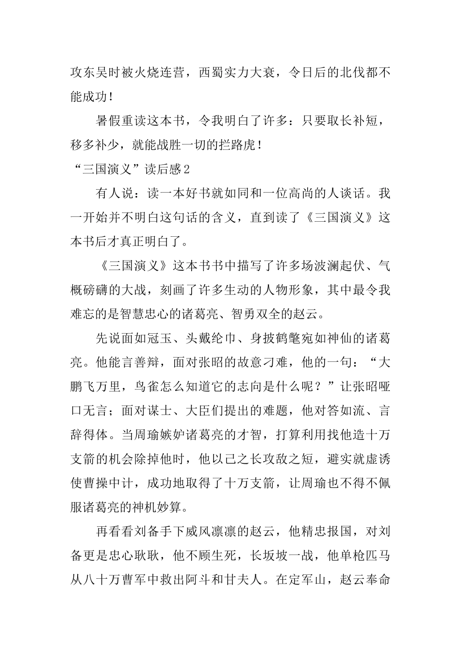 “三国演义”读后感_第2页