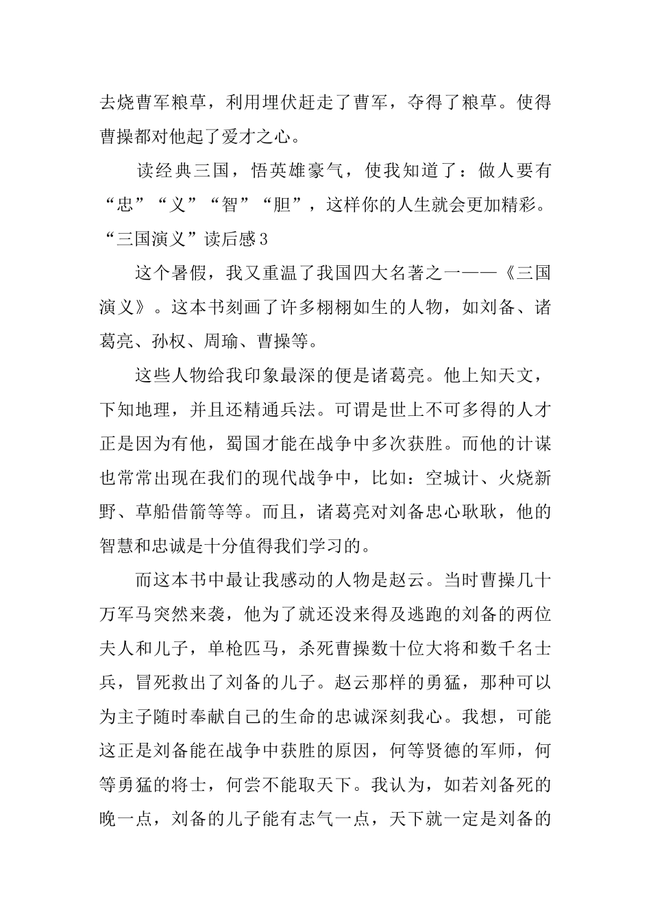 “三国演义”读后感_第3页