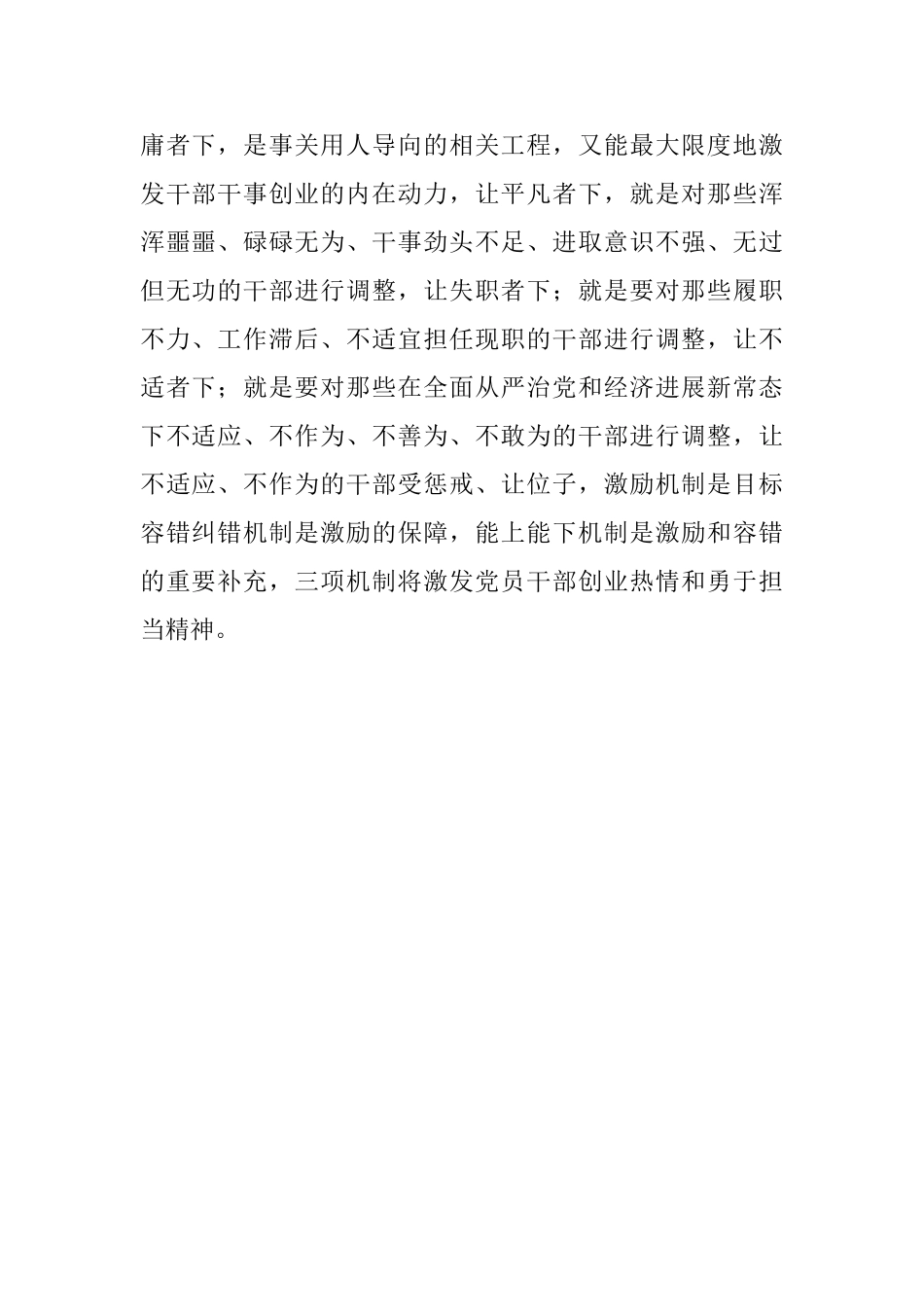 “三项机制”心得体会_第2页