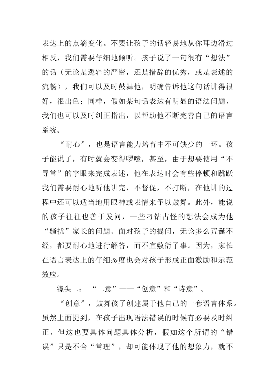 “三心二意”谈语言教育心得_第2页