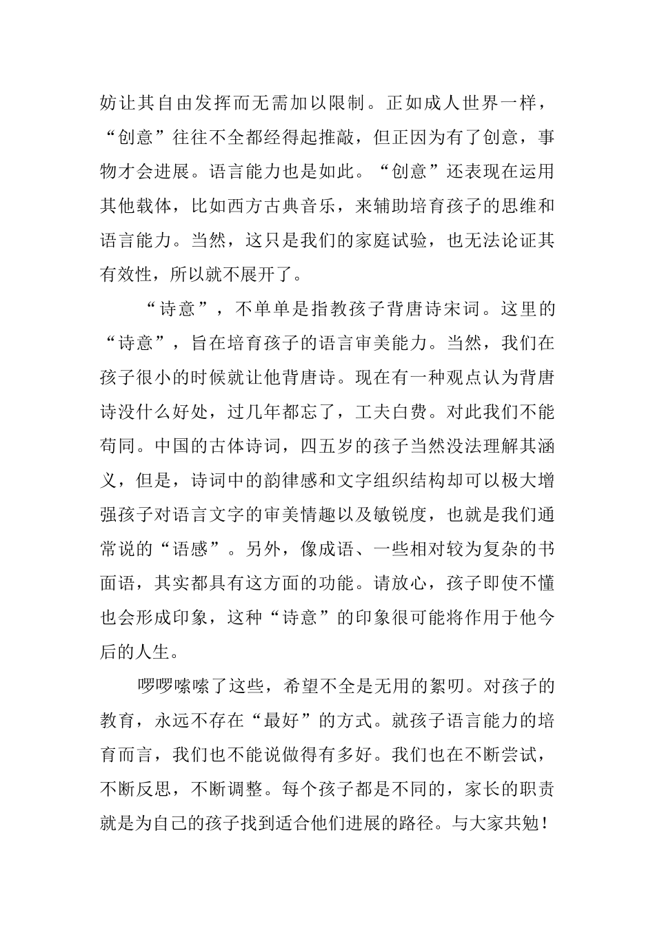 “三心二意”谈语言教育心得_第3页