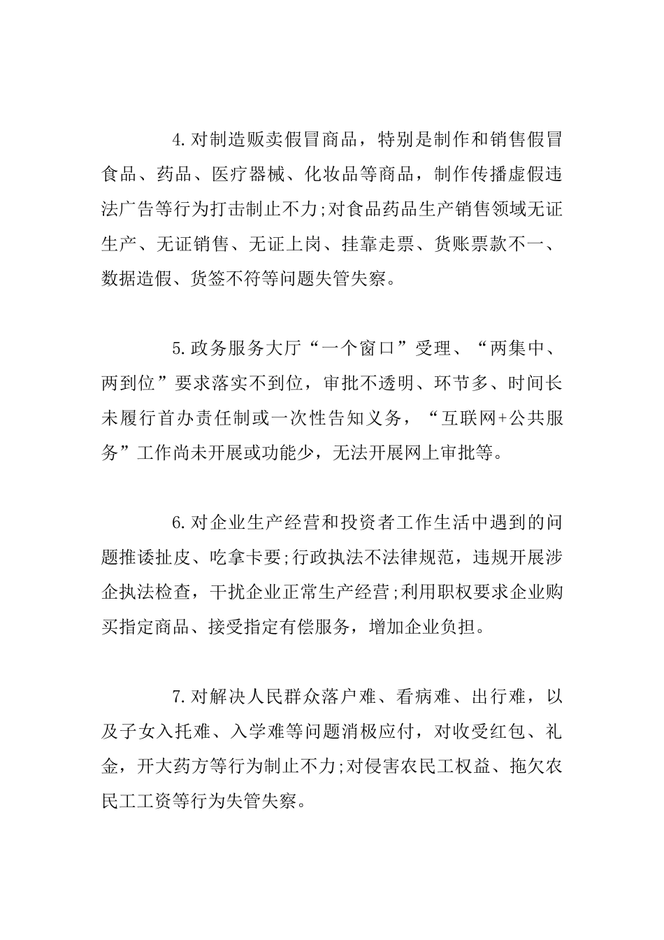“不作为、乱作为、慢作为”问题专项清理工作方案_第3页