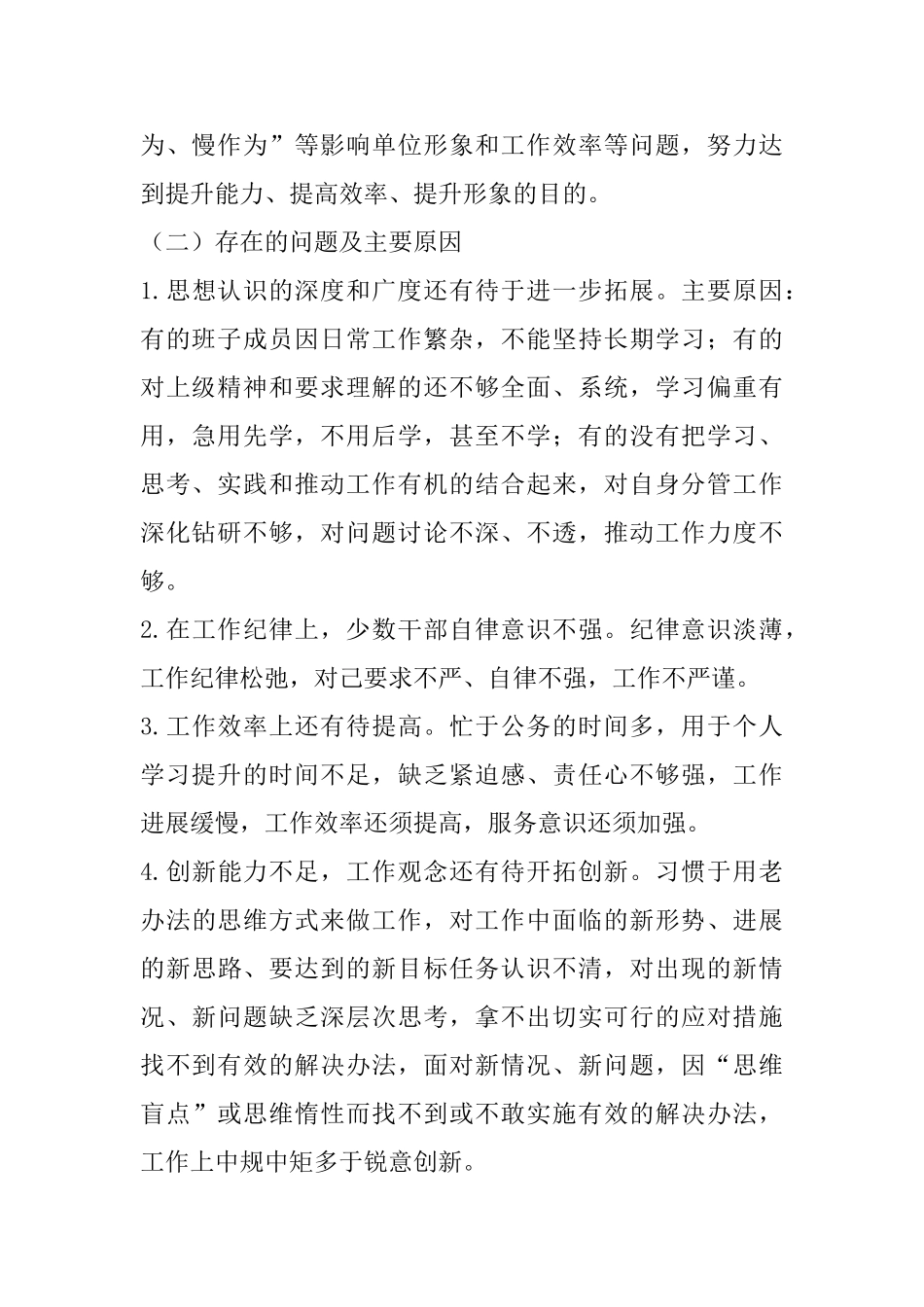 “不作为、慢作为、乱作为”问题专项治理情况自查自纠报告_第2页