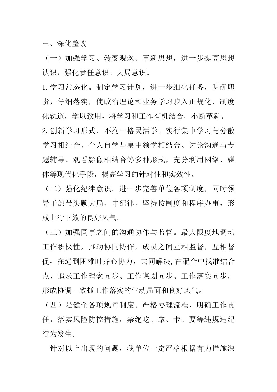 “不作为、慢作为、乱作为”问题专项治理情况自查自纠报告_第3页