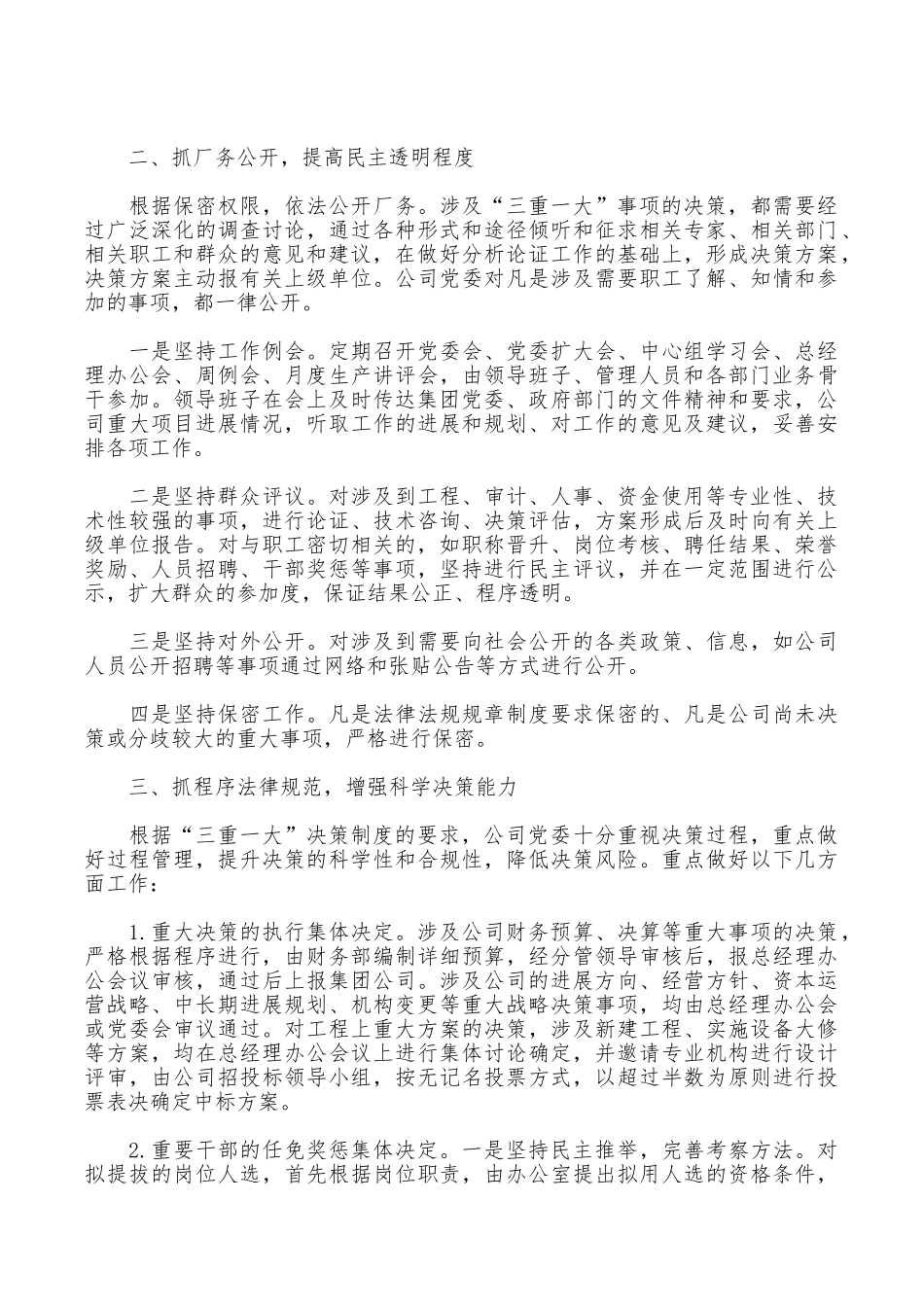 “三重一大”决策制度落实情况的自查报告_第2页