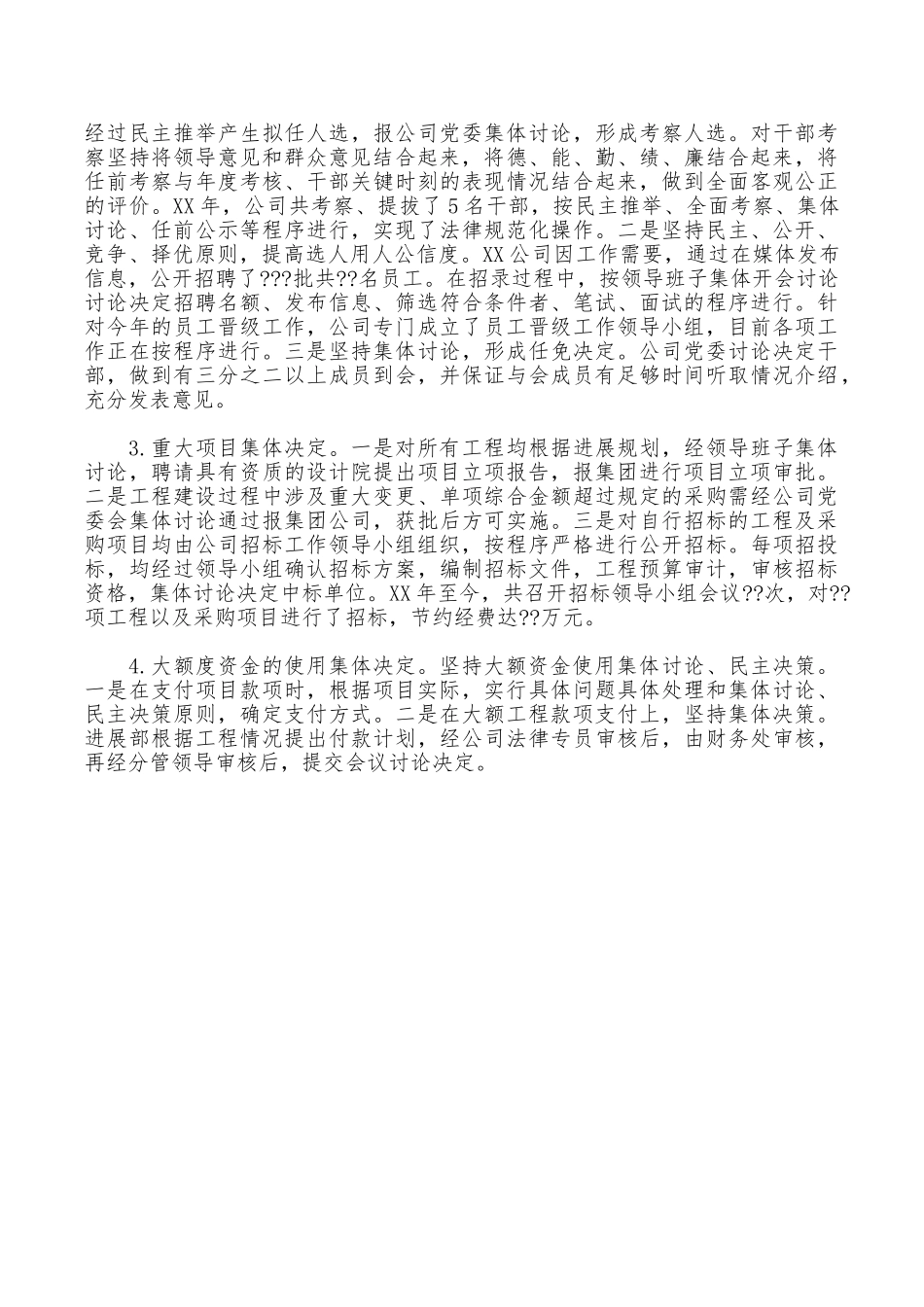 “三重一大”决策制度落实情况的自查报告_第3页