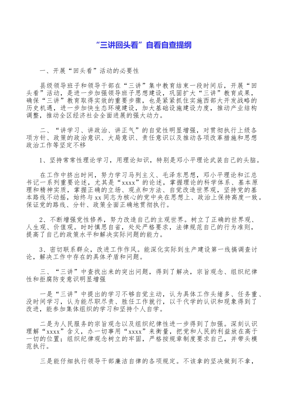 “三讲回头看”自看自查提纲_第1页
