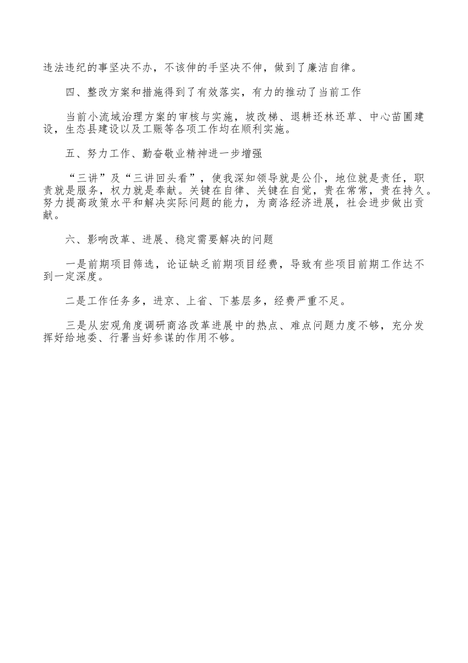 “三讲回头看”自看自查提纲_第2页