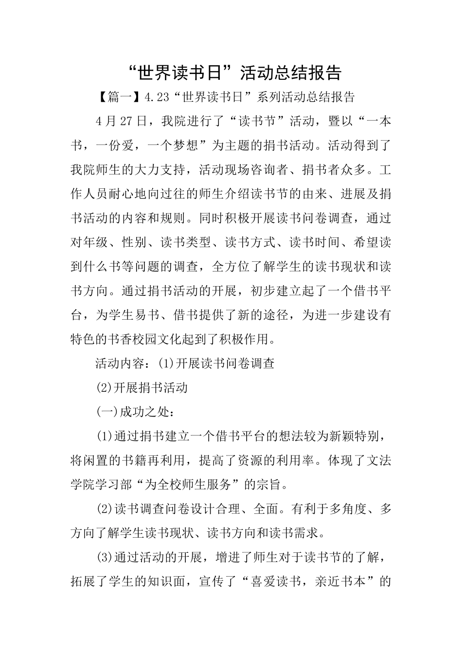 “世界读书日”活动总结报告_第1页