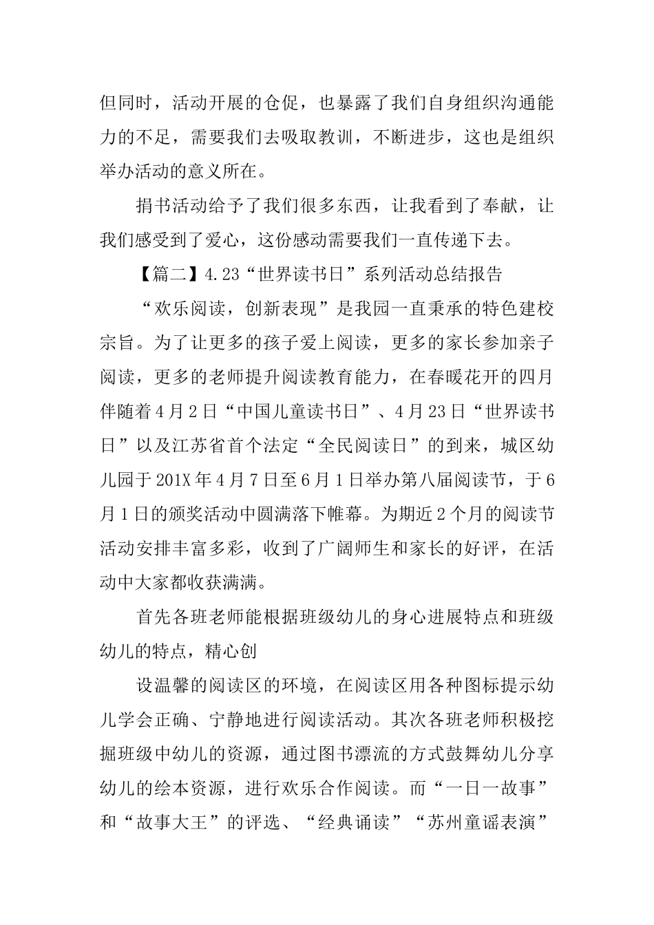 “世界读书日”活动总结报告_第3页