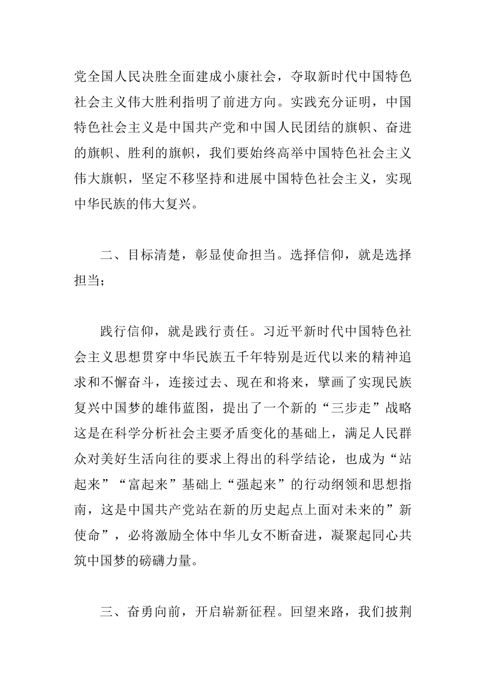 “不忘XX牢记XX”主题教育集中轮训学习学员代表发言_第2页