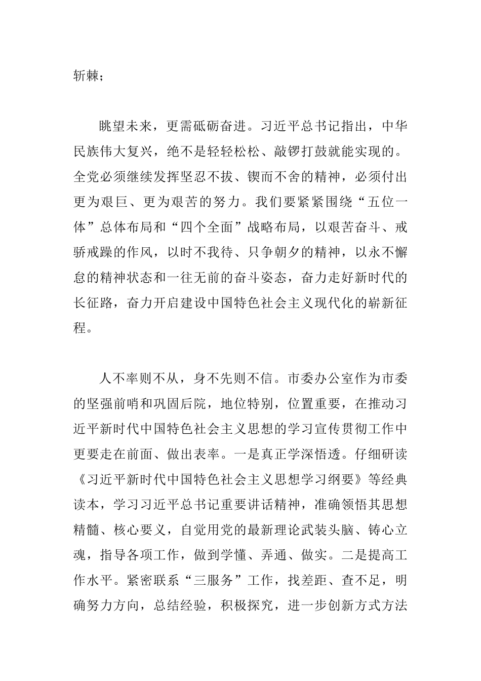 “不忘XX牢记XX”主题教育集中轮训学习学员代表发言_第3页