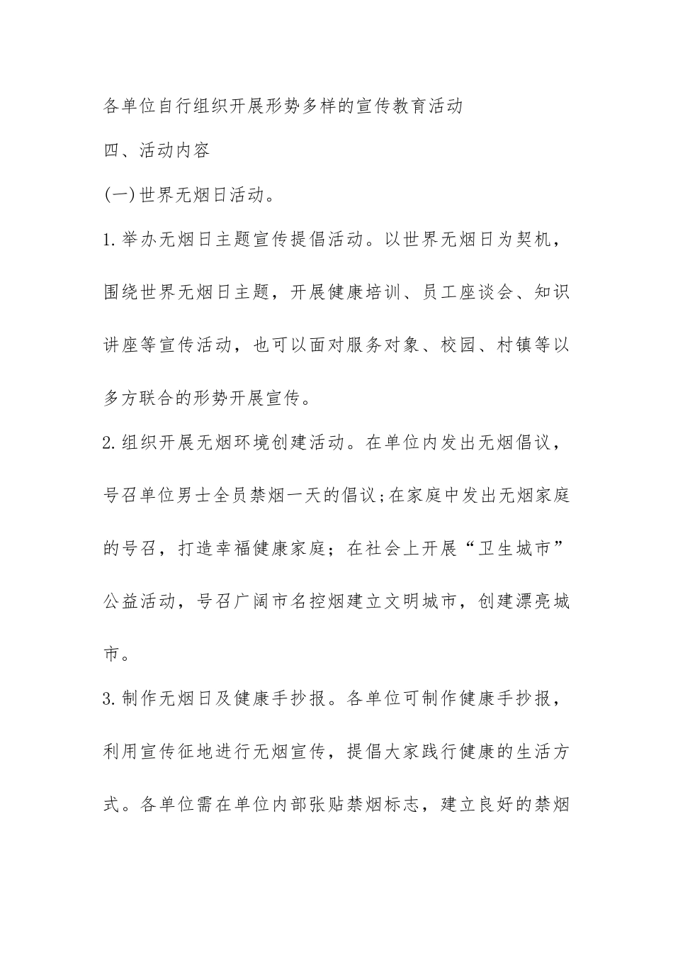 “世界无烟日”暨“世界环境日”活动方案_第2页
