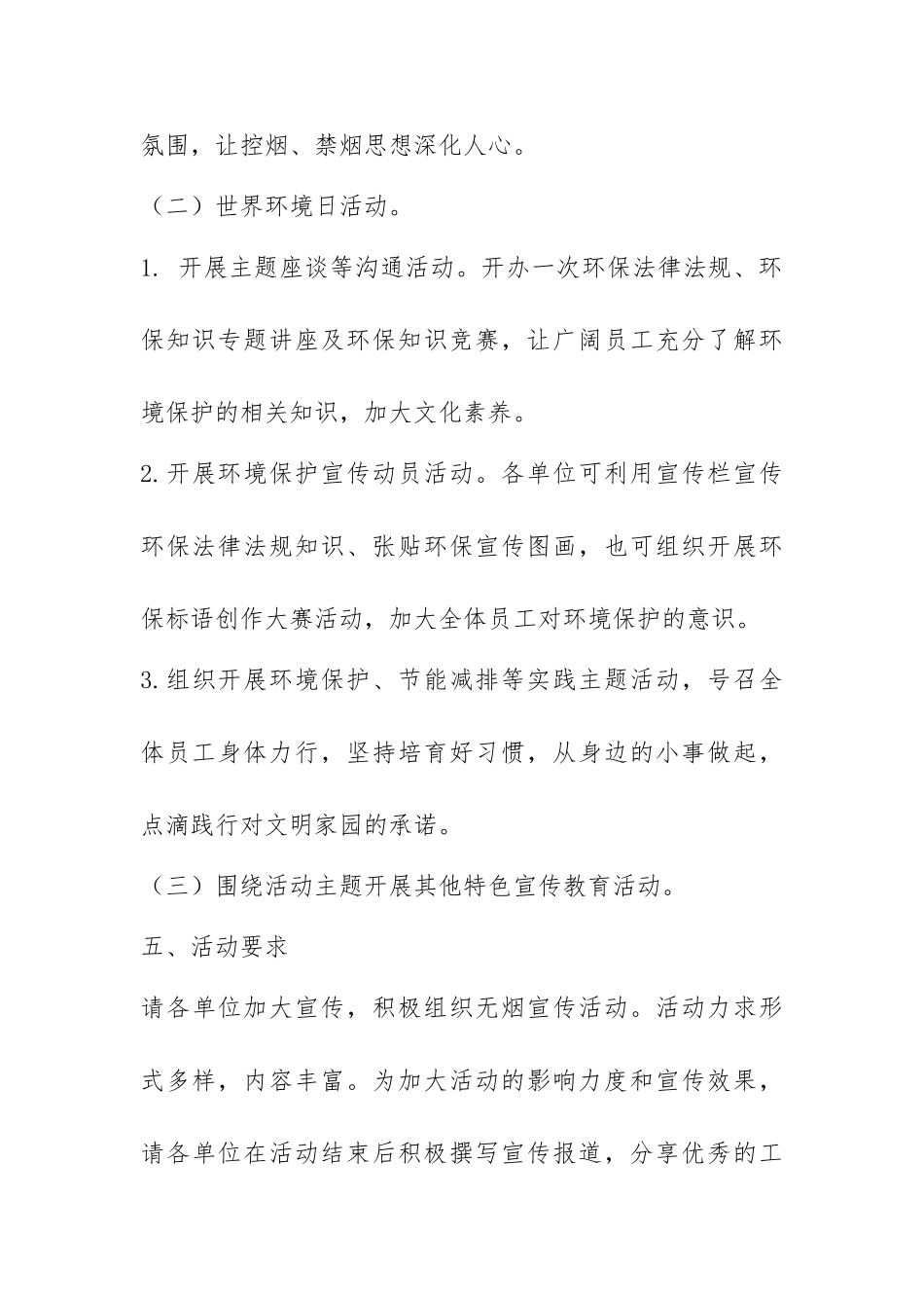 “世界无烟日”暨“世界环境日”活动方案_第3页