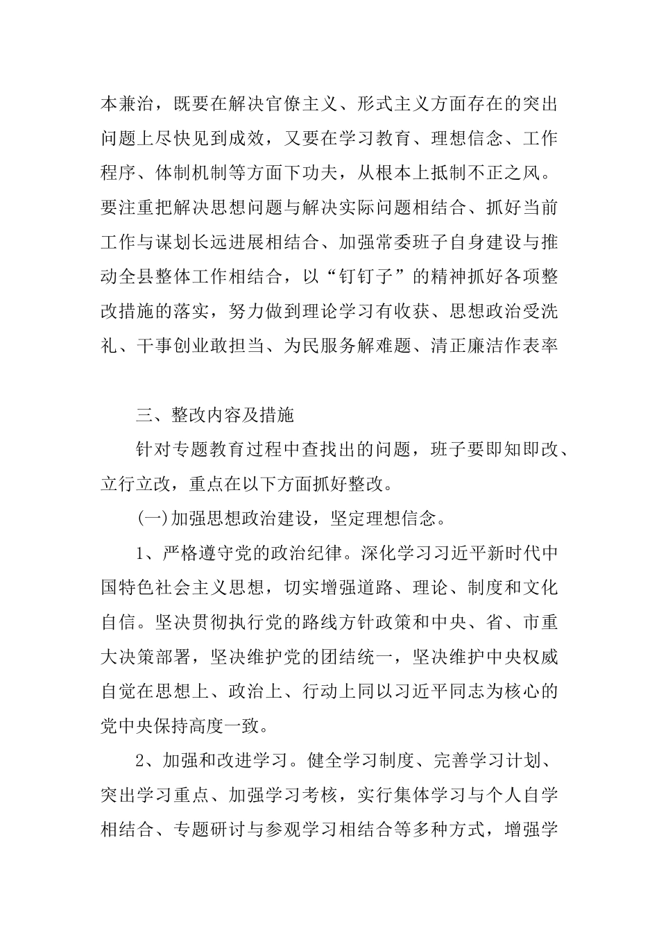 “专题教育”整改落实方案_第2页