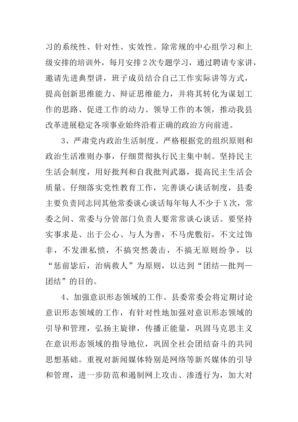 “专题教育”整改落实方案_第3页