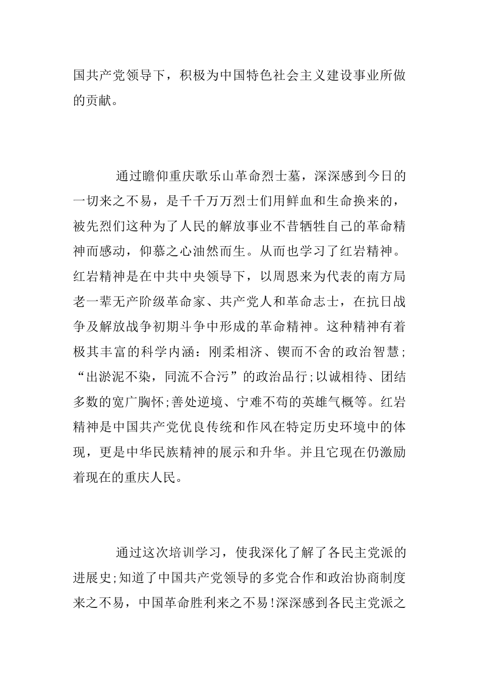 “不忘合作初心继续携手前进”学习心得_第2页