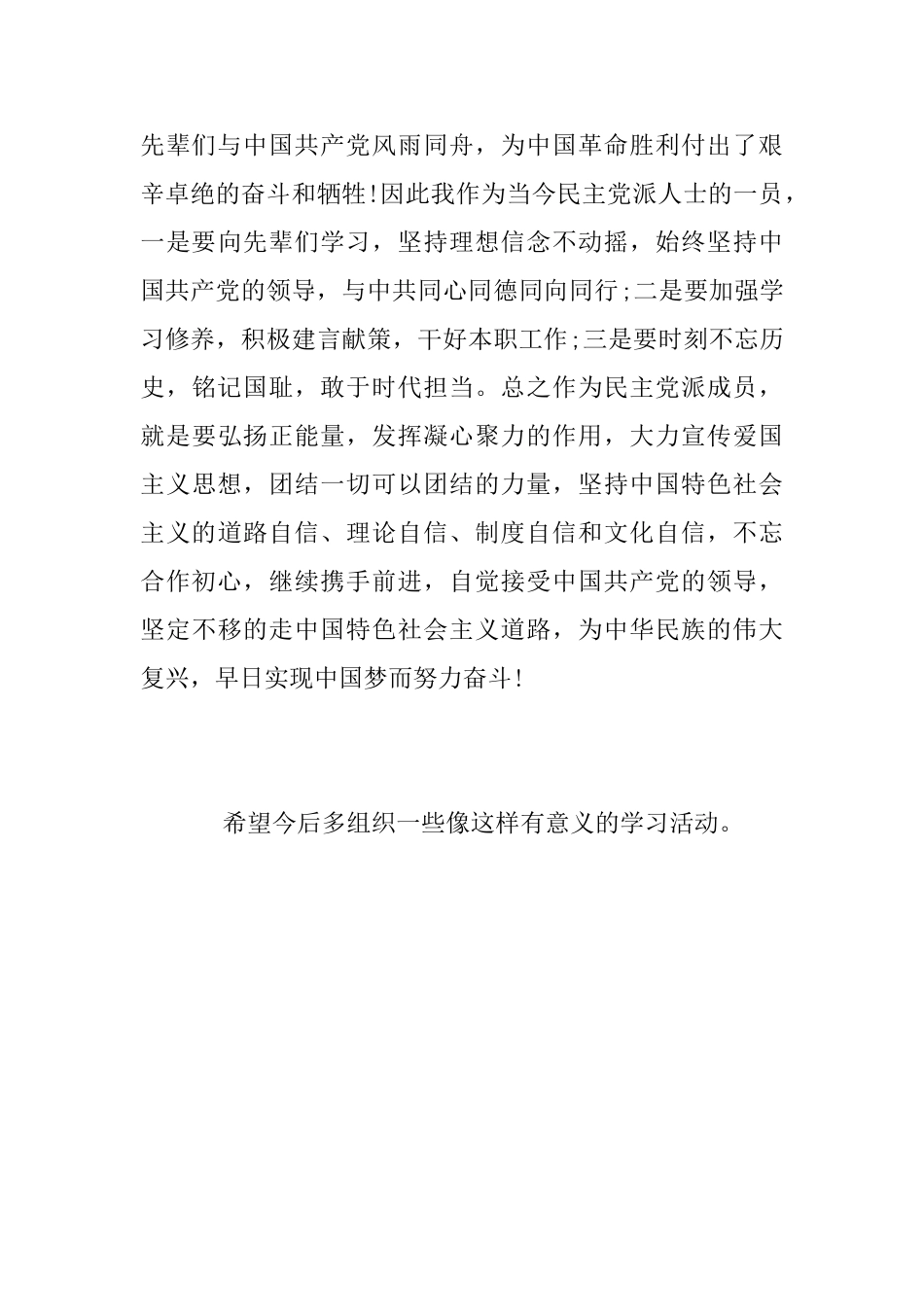 “不忘合作初心继续携手前进”学习心得_第3页