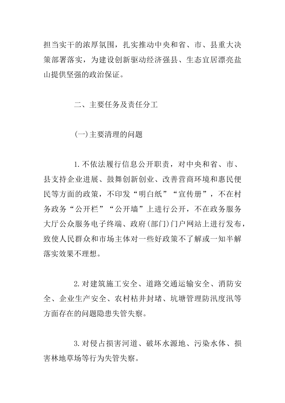 “不作为、乱作为、慢作为”问题专项清理工作范文_第2页