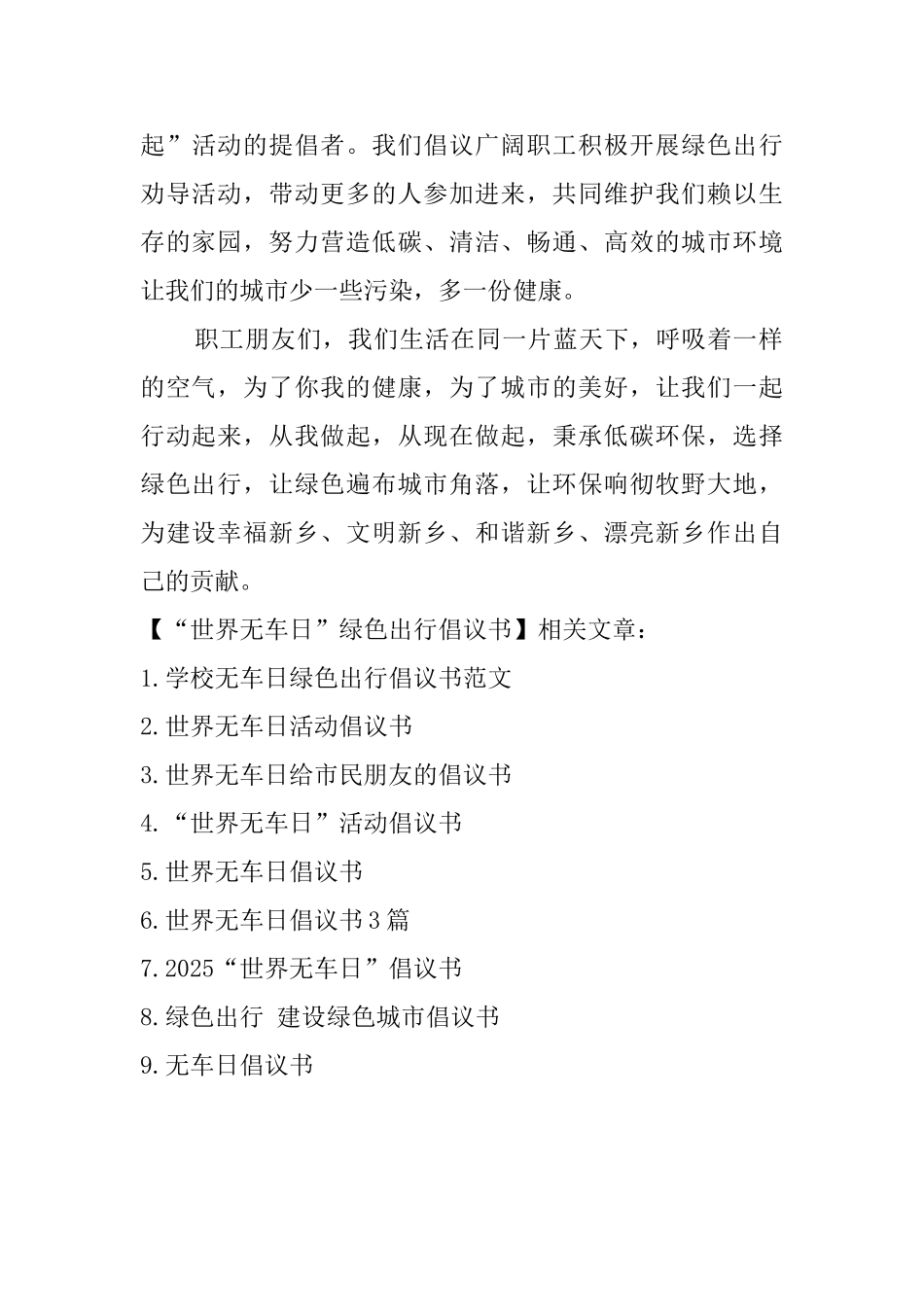 “世界无车日”绿色出行倡议书_第2页